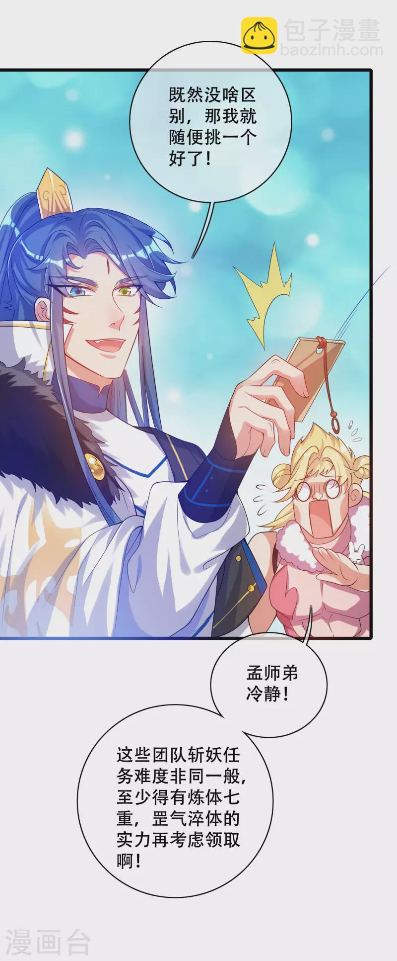 第103话 修仙也内卷！29