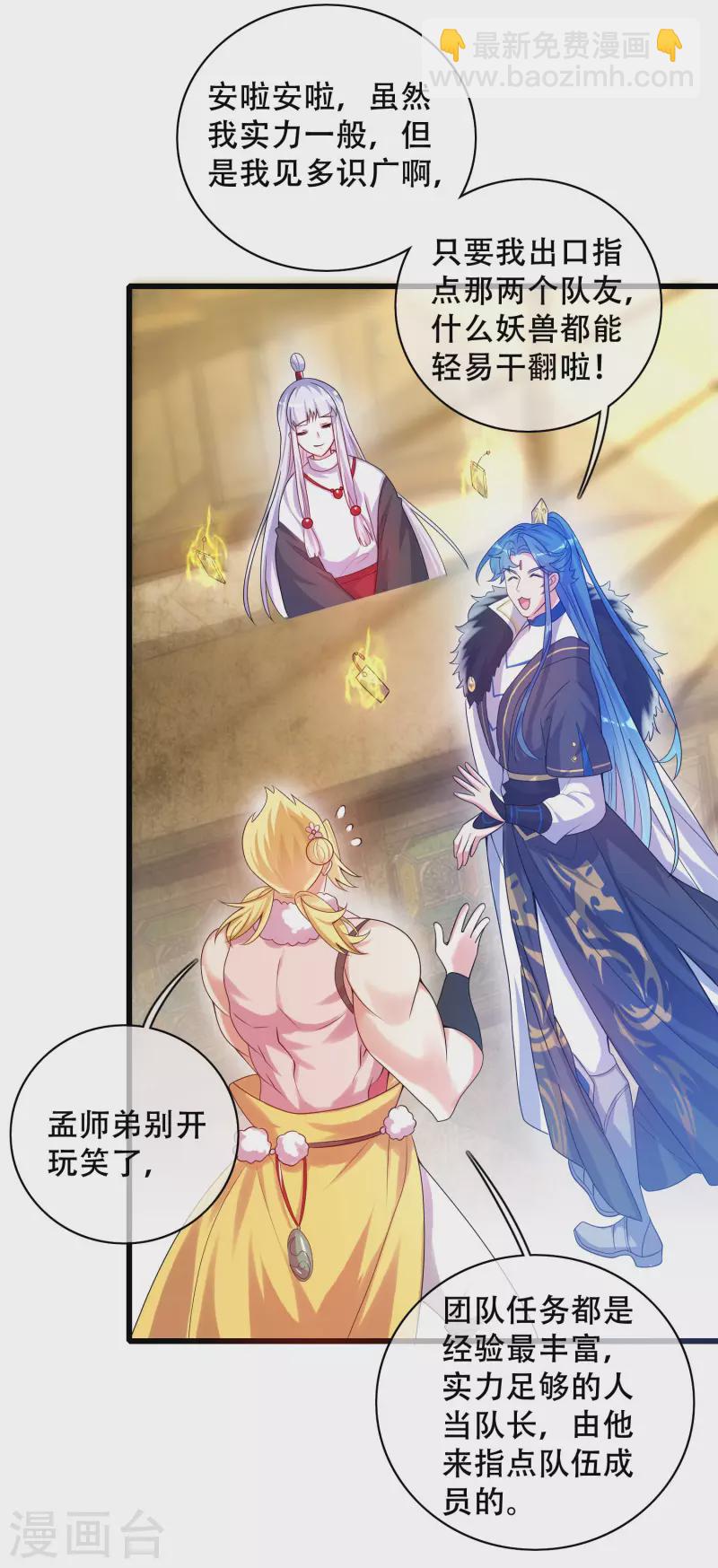 第103话 修仙也内卷！30