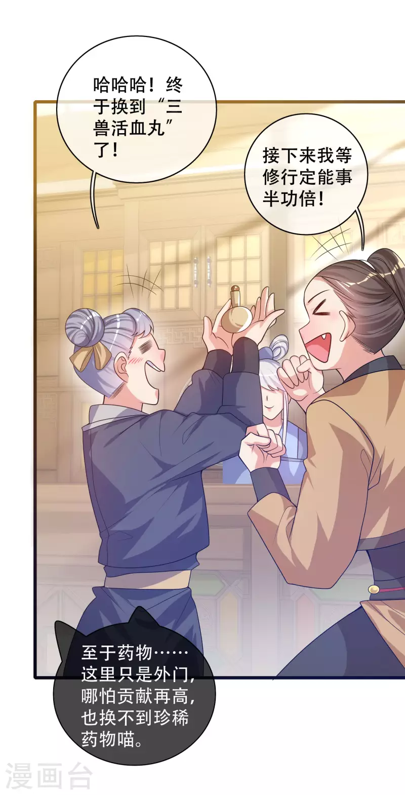 第103话 修仙也内卷！5