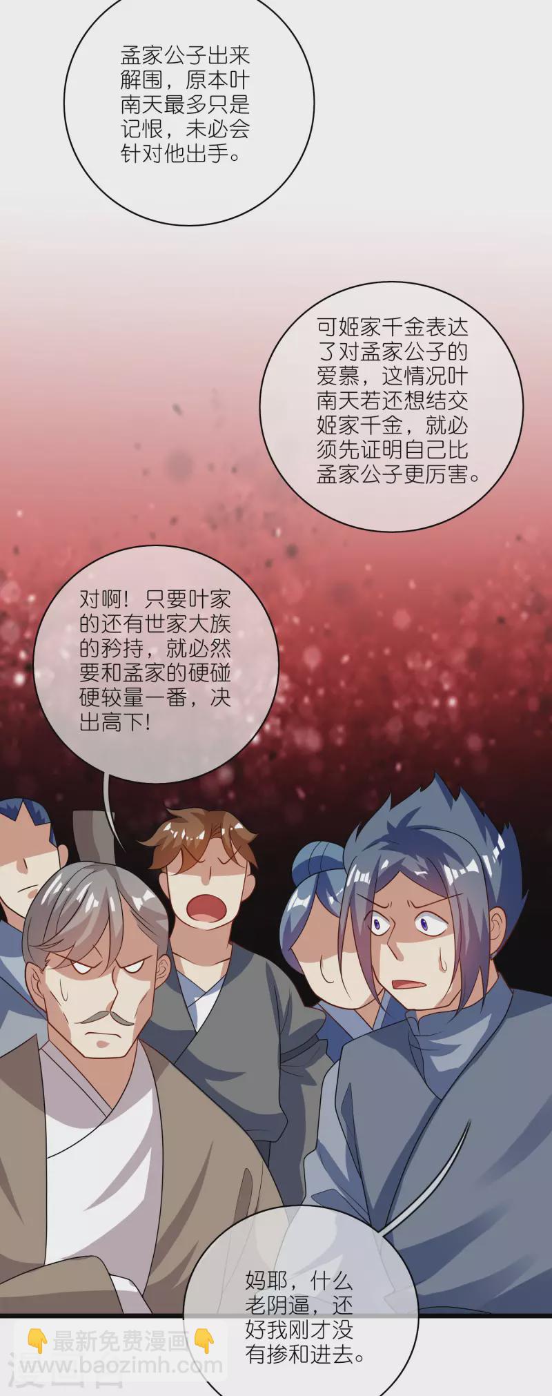 第196话 妖圣大人贴贴12