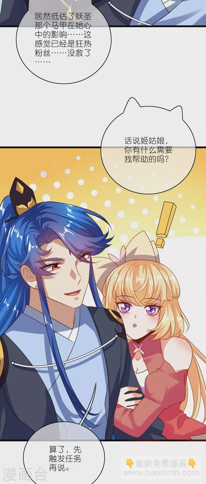 第196话 妖圣大人贴贴17