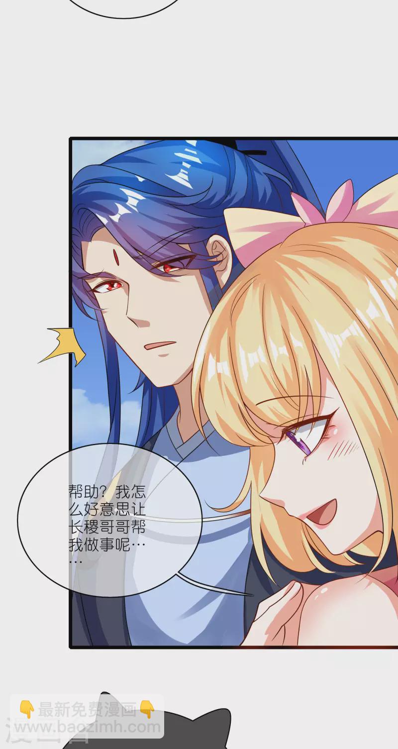 第196话 妖圣大人贴贴18