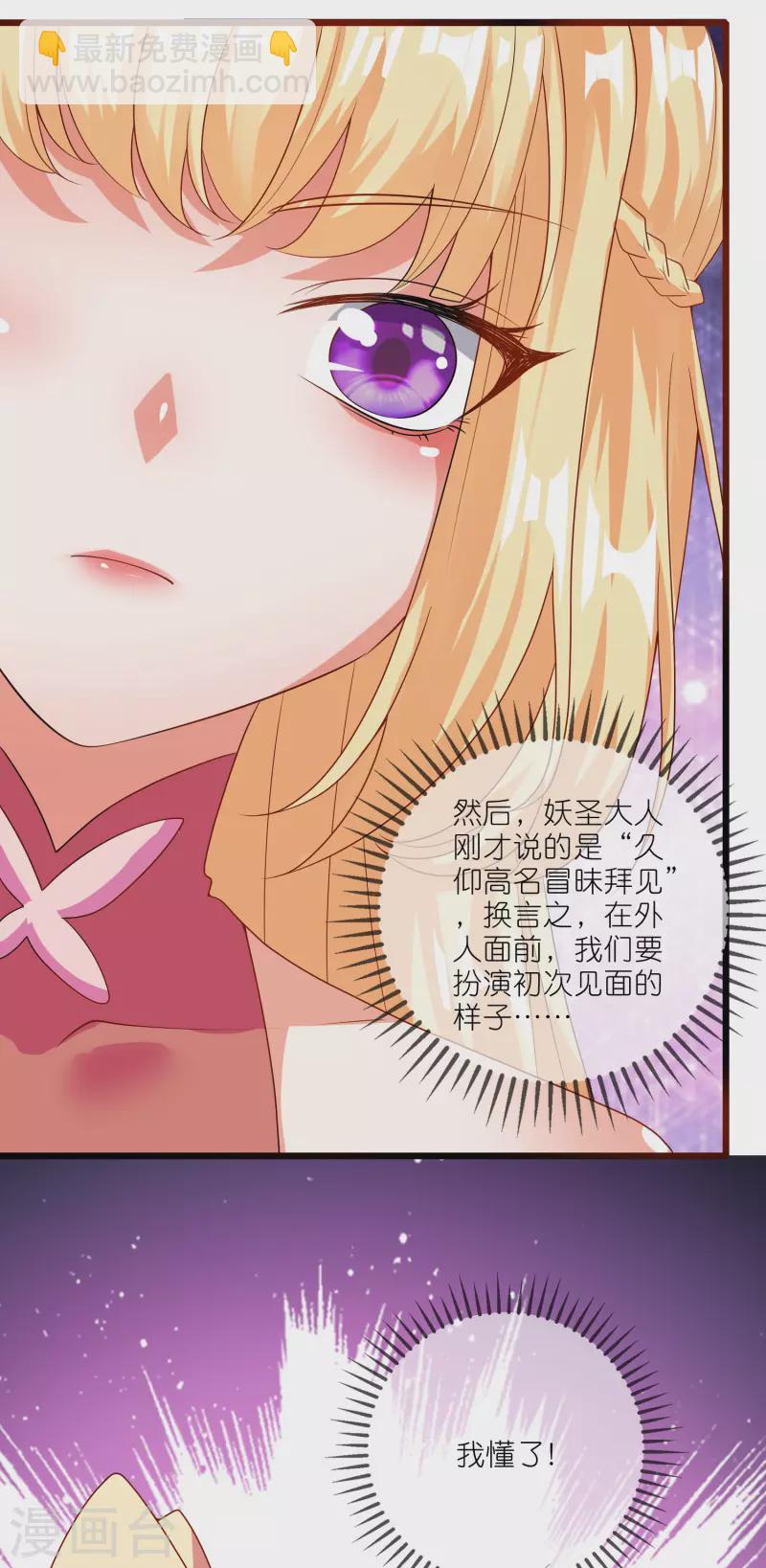 第196话 妖圣大人贴贴3