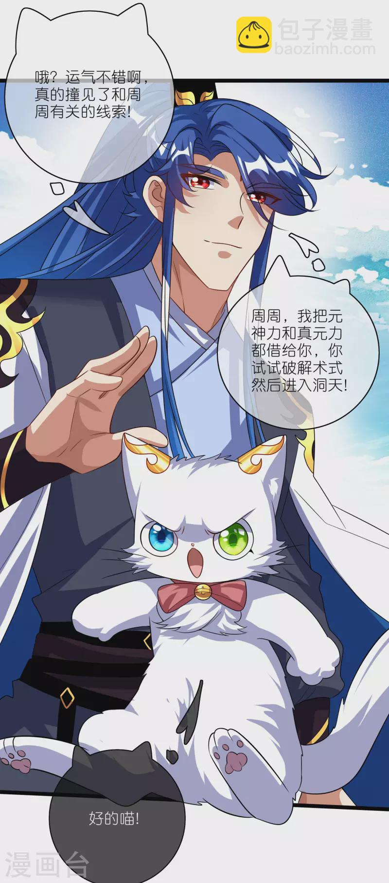 第205话 炼丹炼器，开火！21
