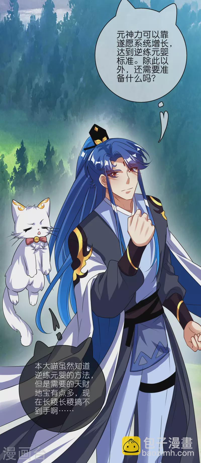 第205话 炼丹炼器，开火！29