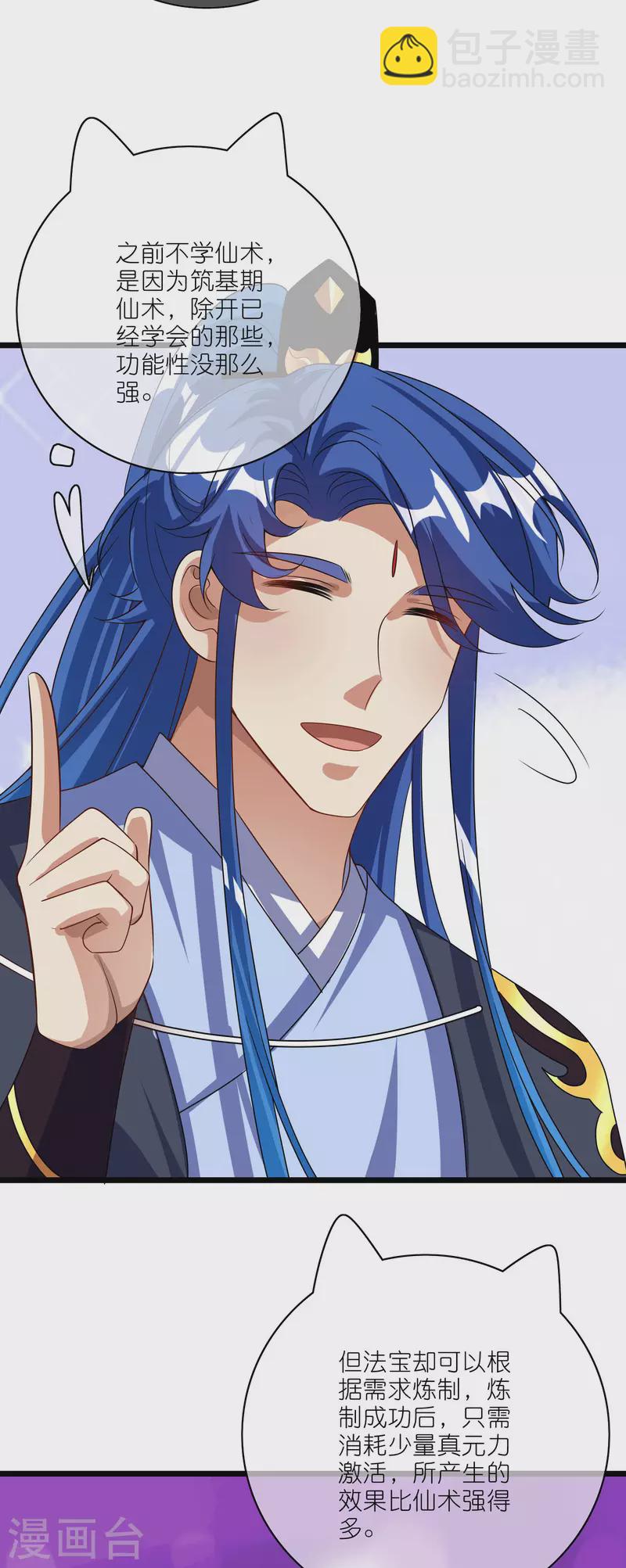 第205话 炼丹炼器，开火！5