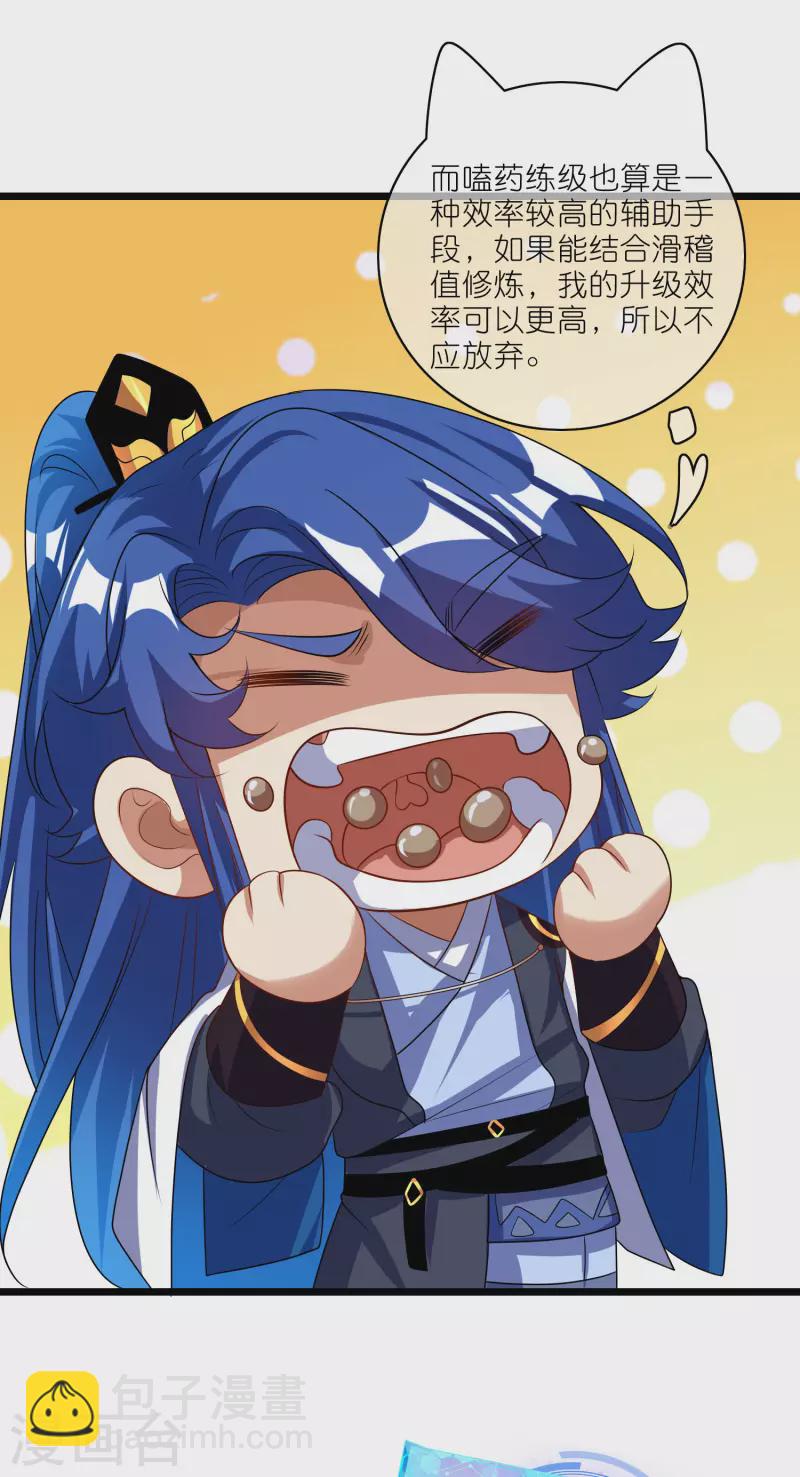 第205话 炼丹炼器，开火！7