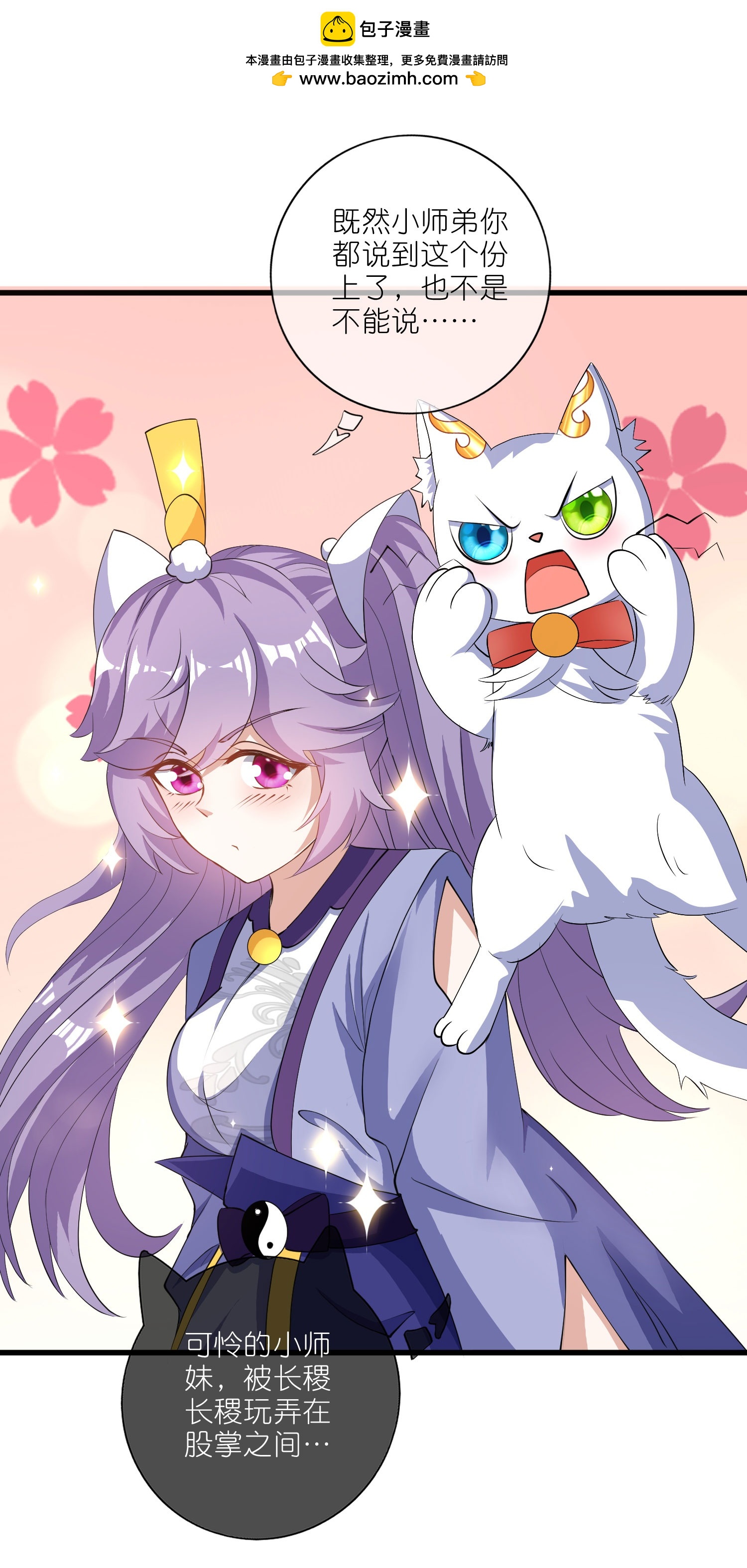 第216话 可怜的小师妹竟然！1