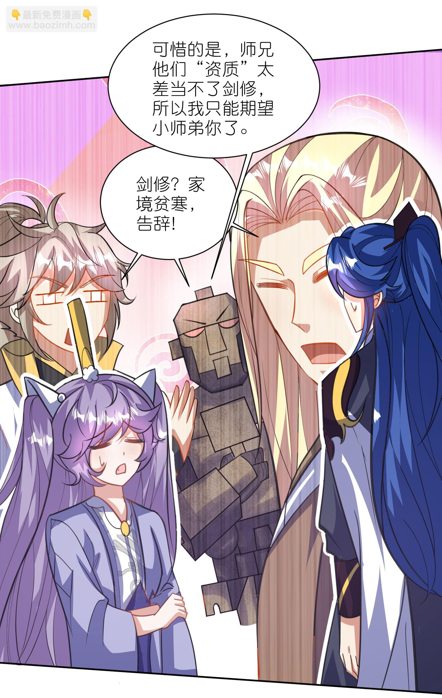 第216话 可怜的小师妹竟然！11