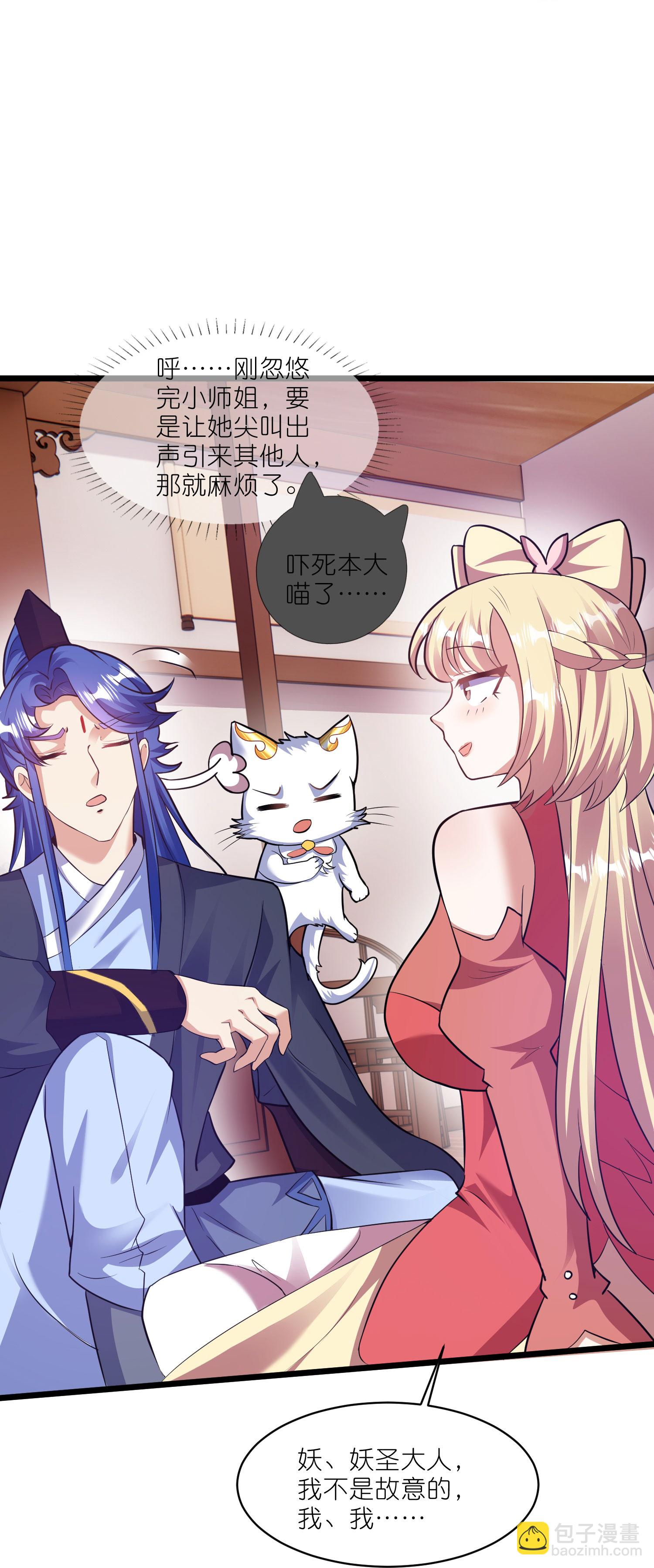 第216话 可怜的小师妹竟然！24