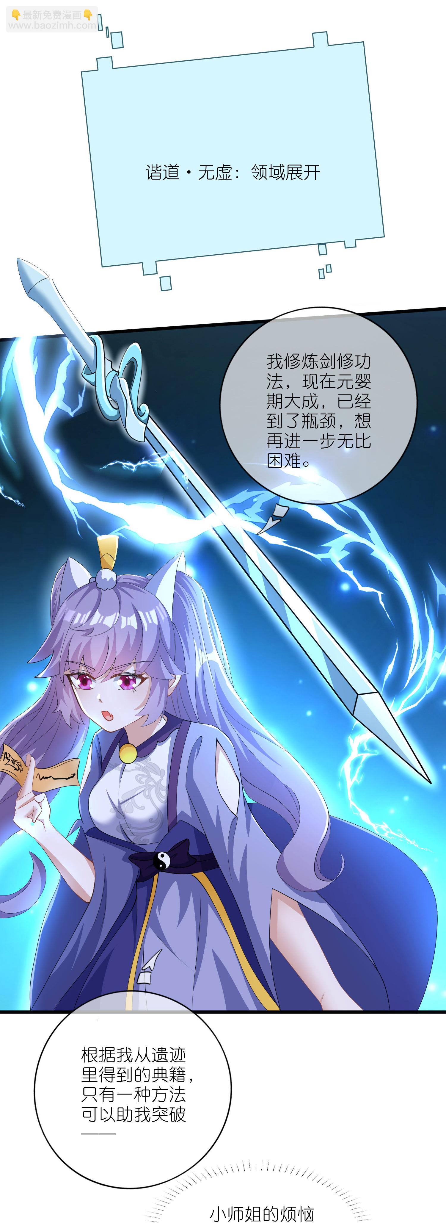 第216话 可怜的小师妹竟然！5