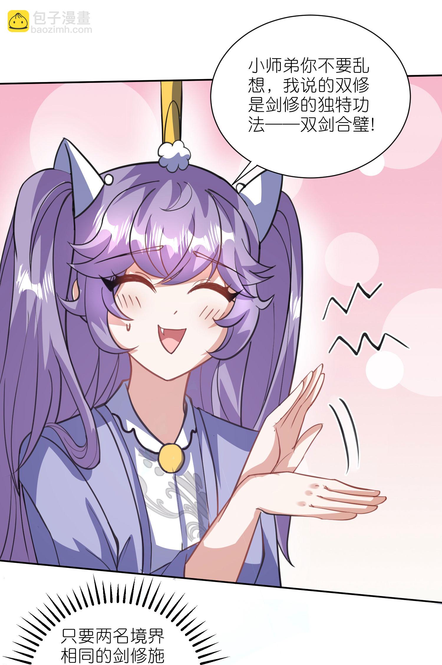 第216话 可怜的小师妹竟然！9