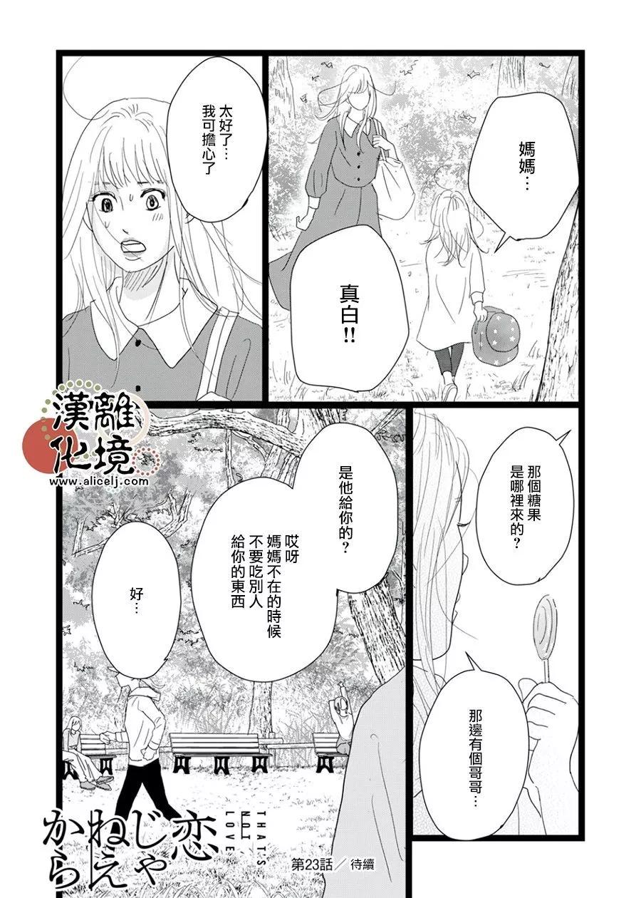 第23话29