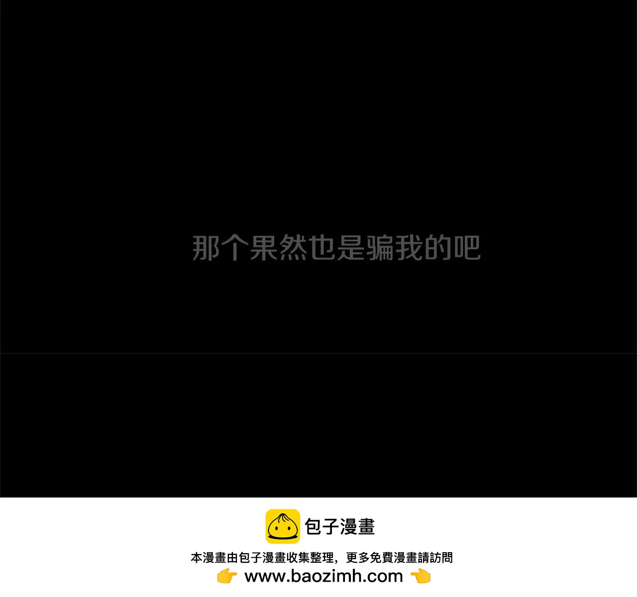 第35话 那些都是骗你的68