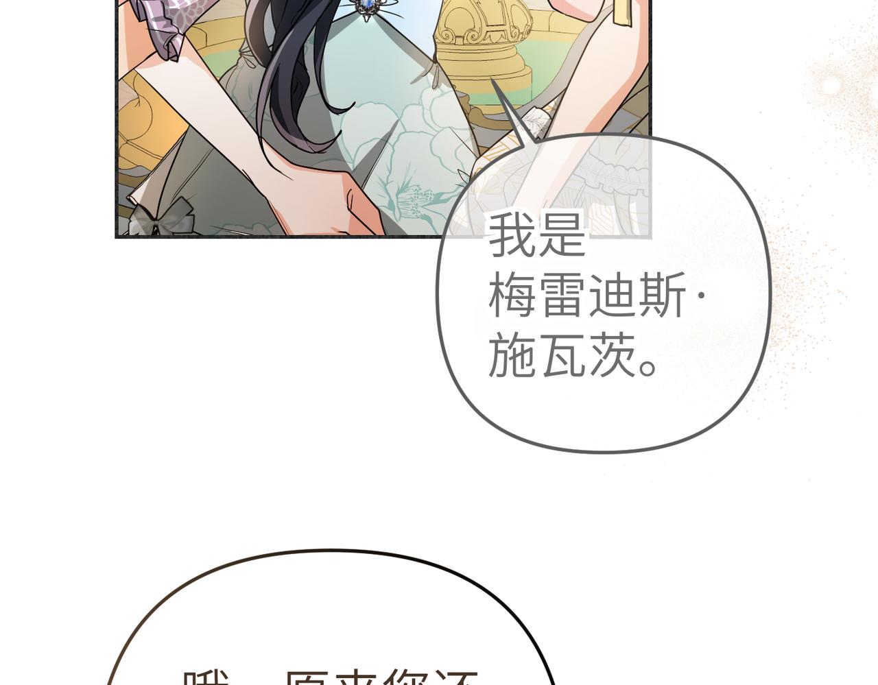 第2话 公爵家的私生女206