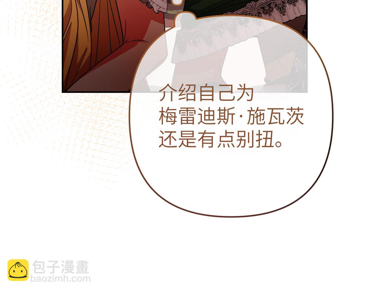 第2话 公爵家的私生女233