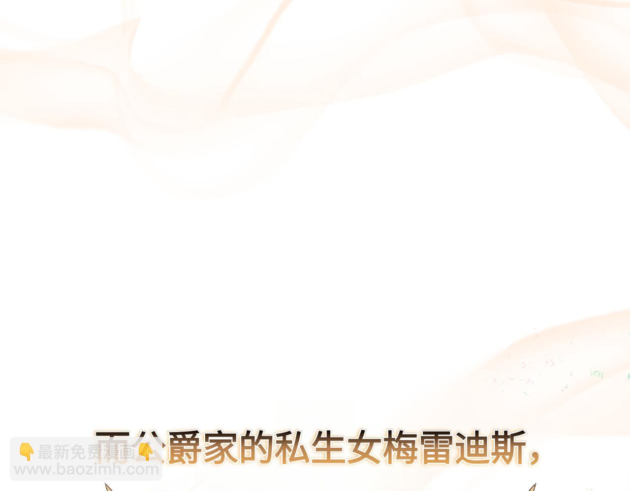 第2话 公爵家的私生女5
