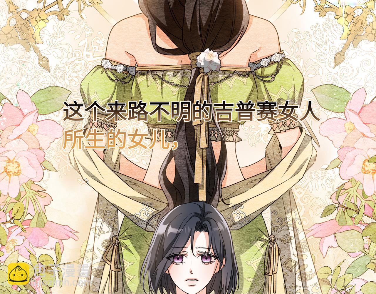 第2话 公爵家的私生女7