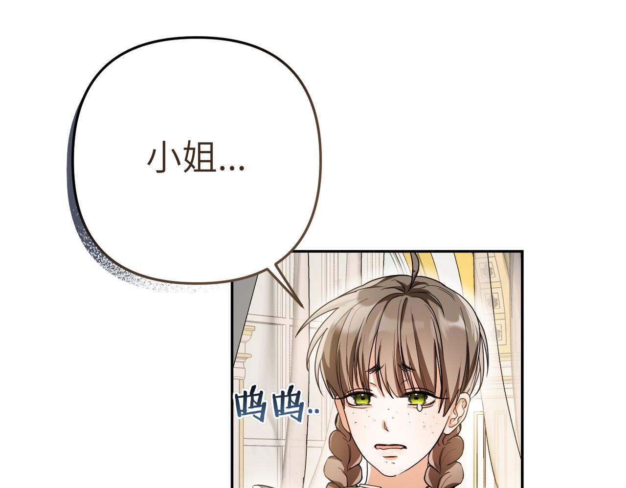 第2话 公爵家的私生女79