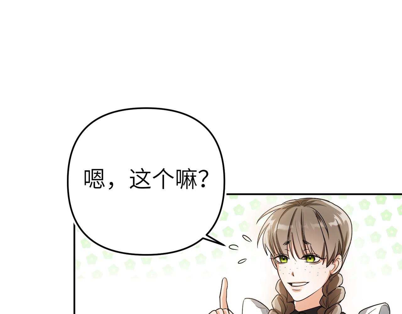 第2话 公爵家的私生女85