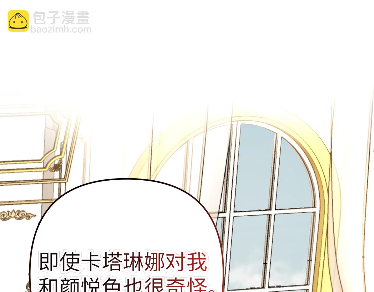第2话 公爵家的私生女91