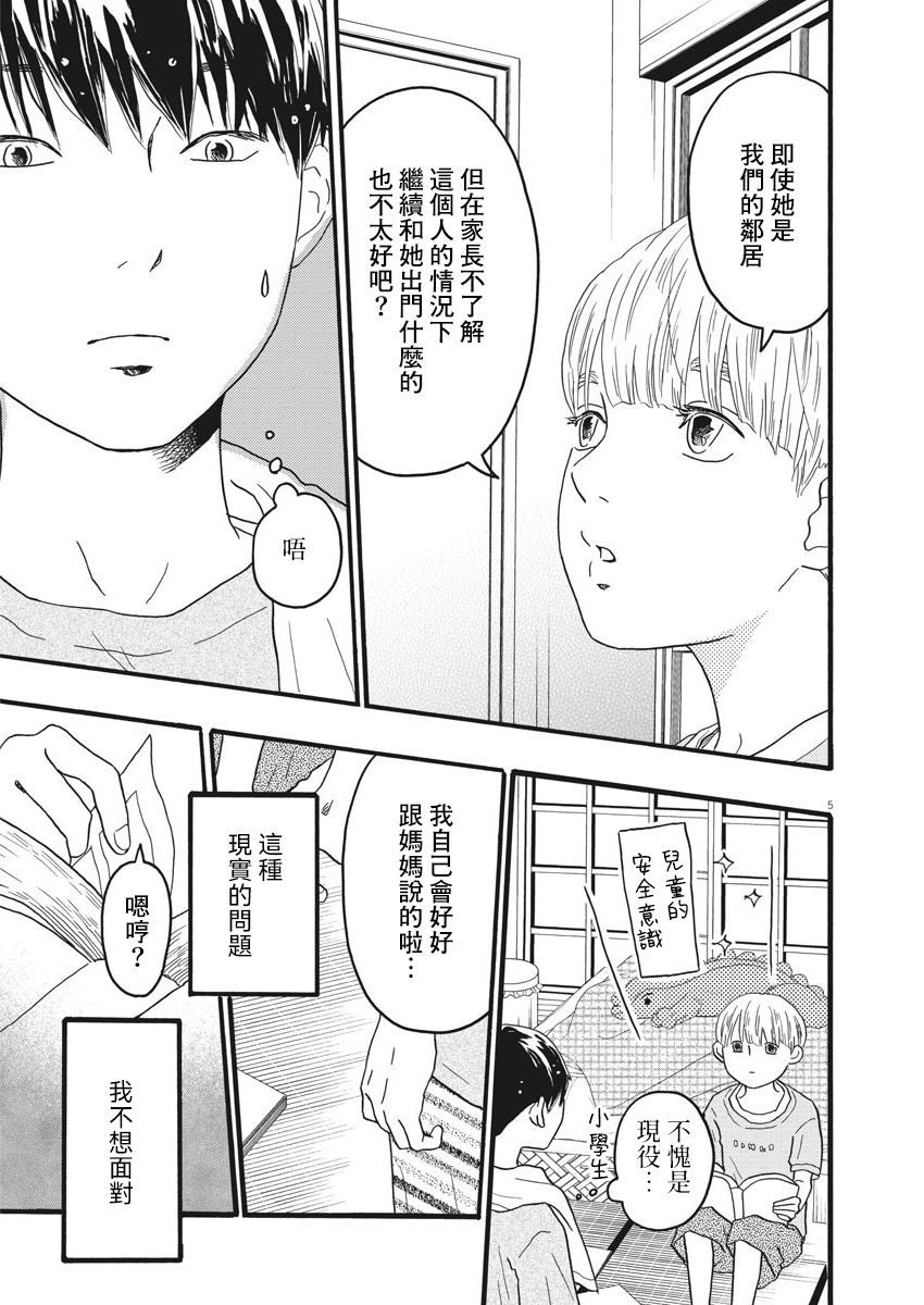 第9话4