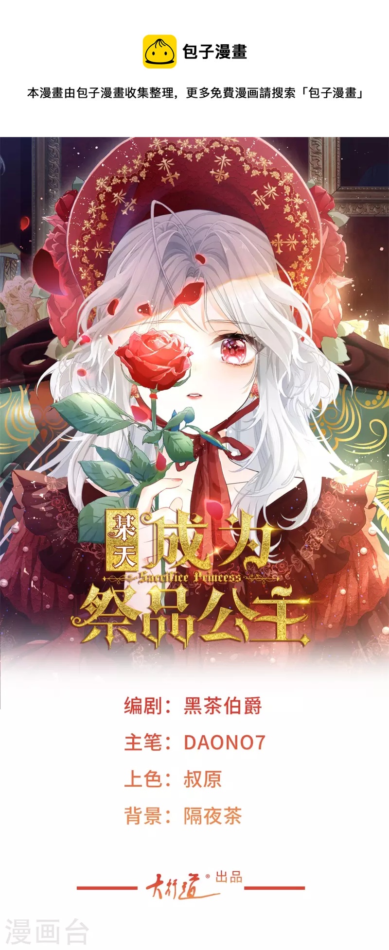 第12话 不要给我立悲惨人设0