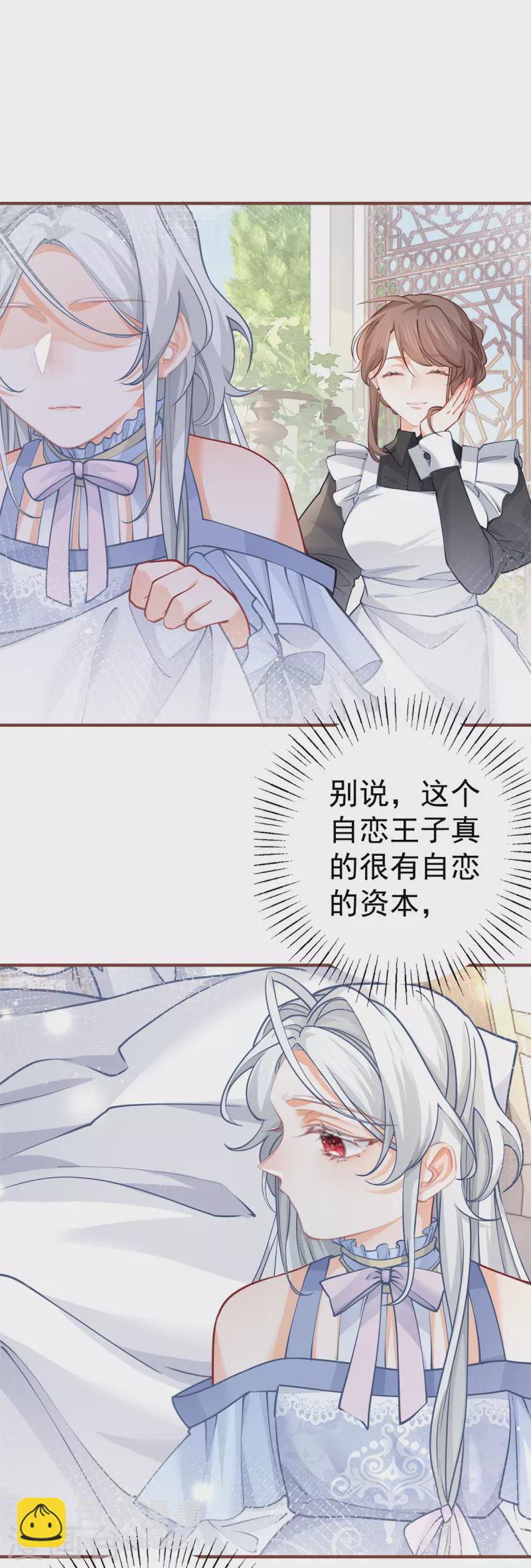 第66话 睡美人王子10