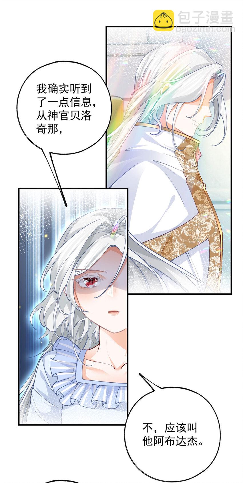 第206话 天神蕾蒂拉11