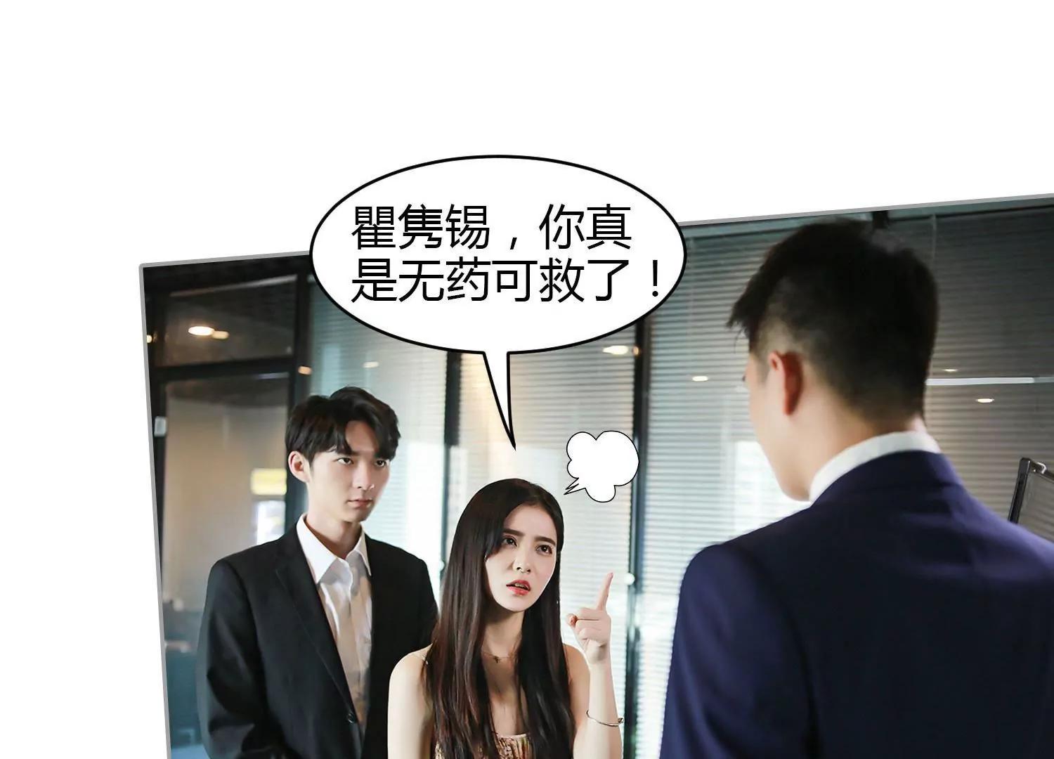 第34话  瞿隽锡，你无可救药了53