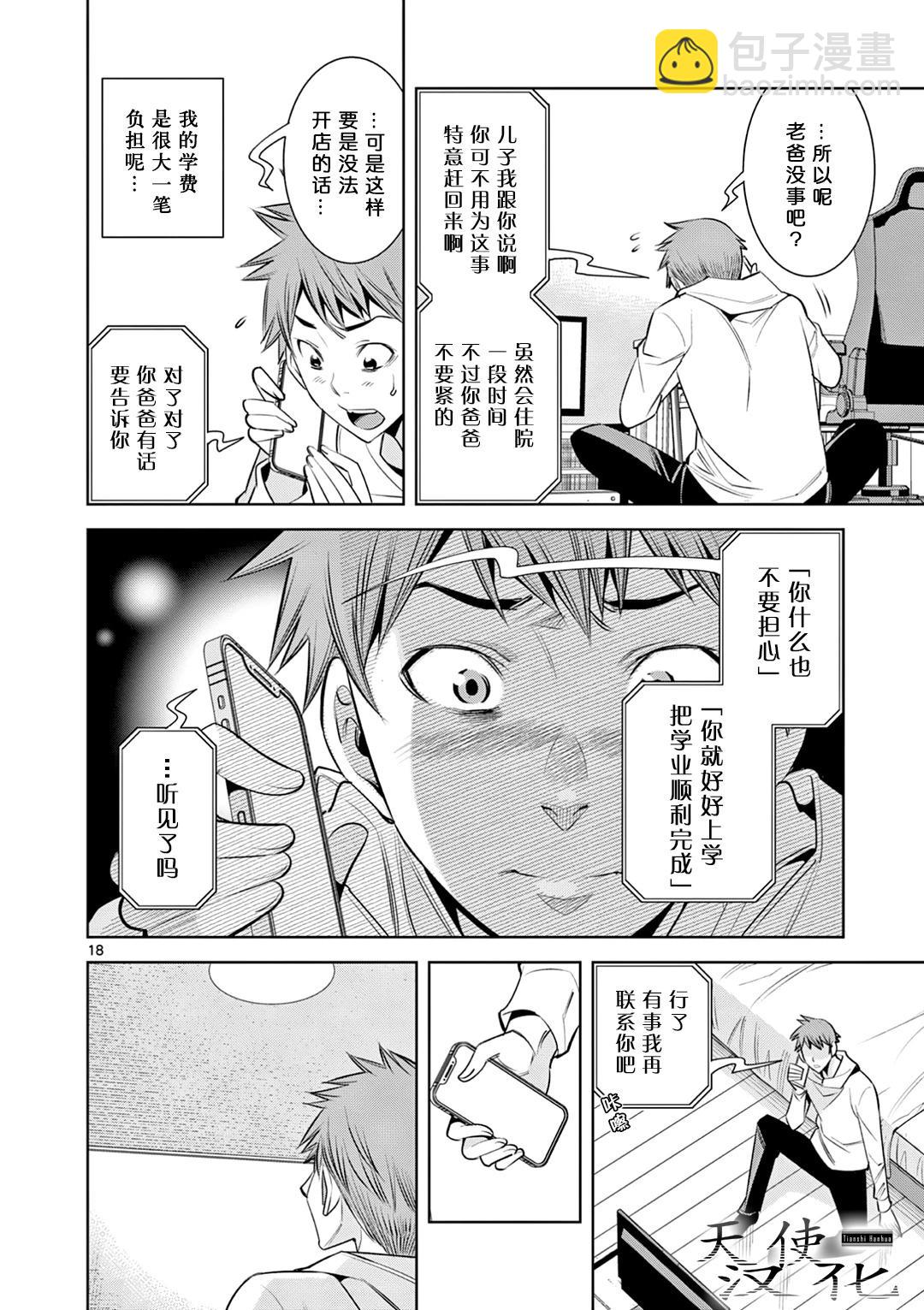第03话17