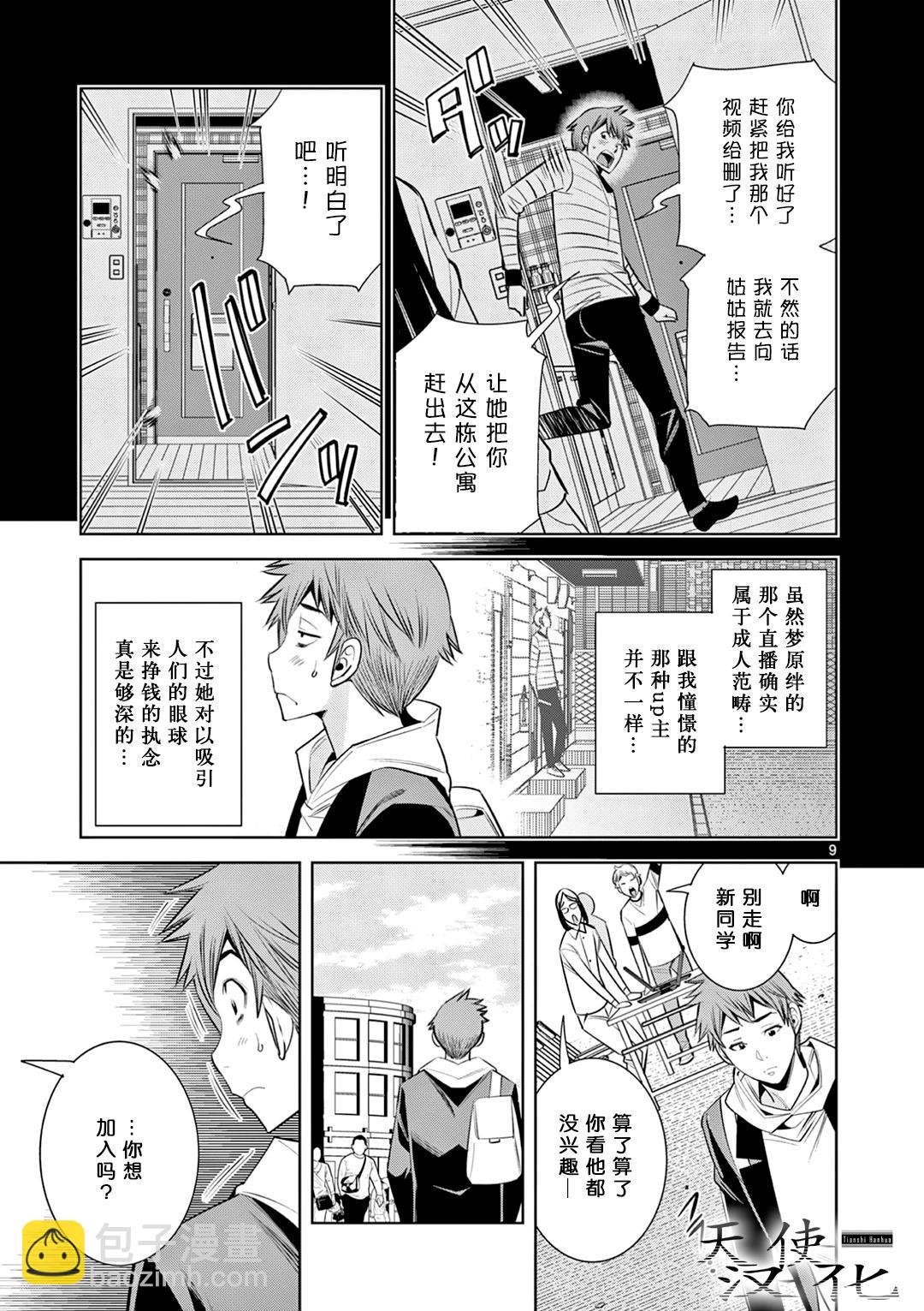 第03话8