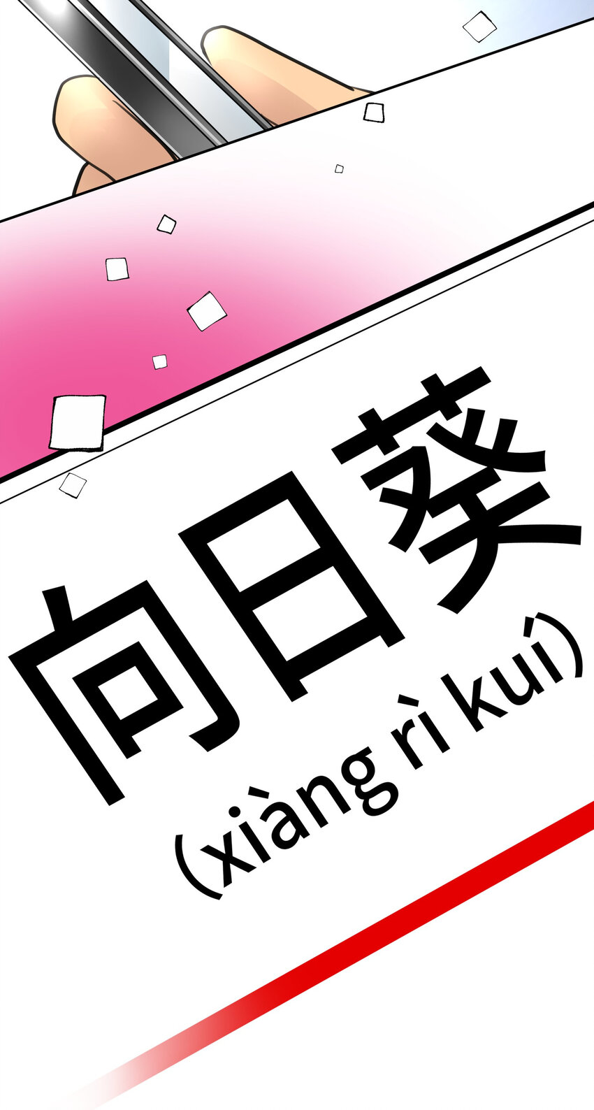 34 向日葵54