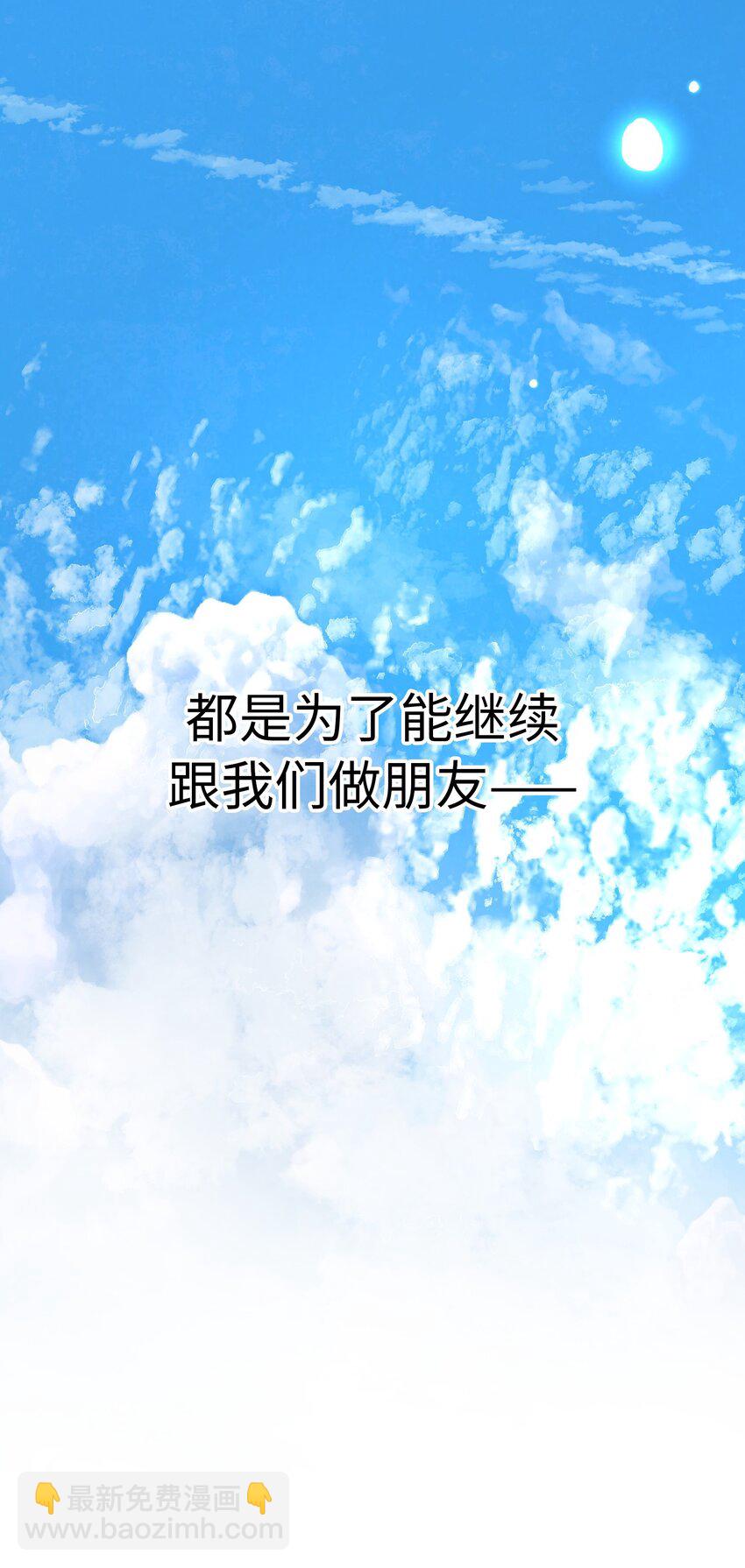 53 为了能继续做朋友86