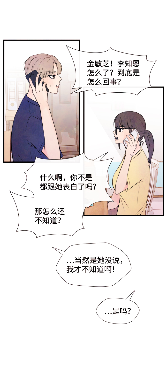 [第33话] 仲夏夜之梦[B-side 完]（7）4