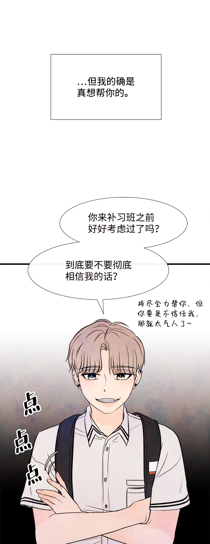 [第33话] 仲夏夜之梦[B-side 完]（7）62