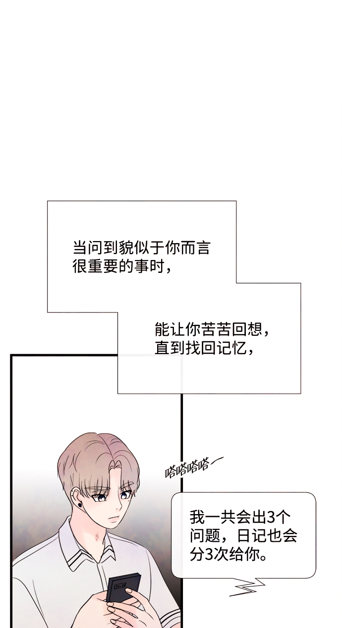 [第33话] 仲夏夜之梦[B-side 完]（7）91