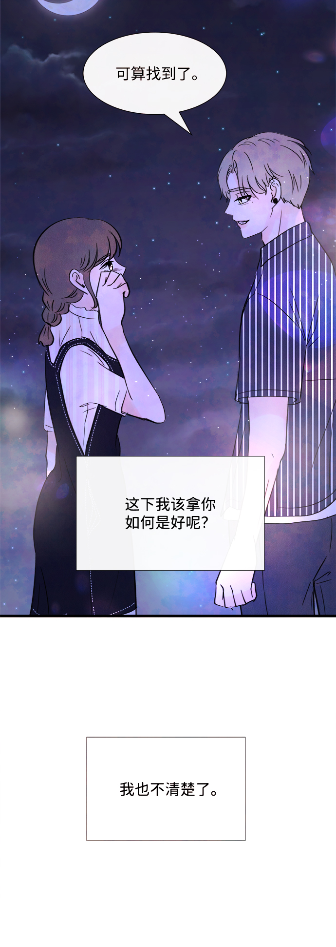 [第33话] 仲夏夜之梦[B-side 完]（7）96