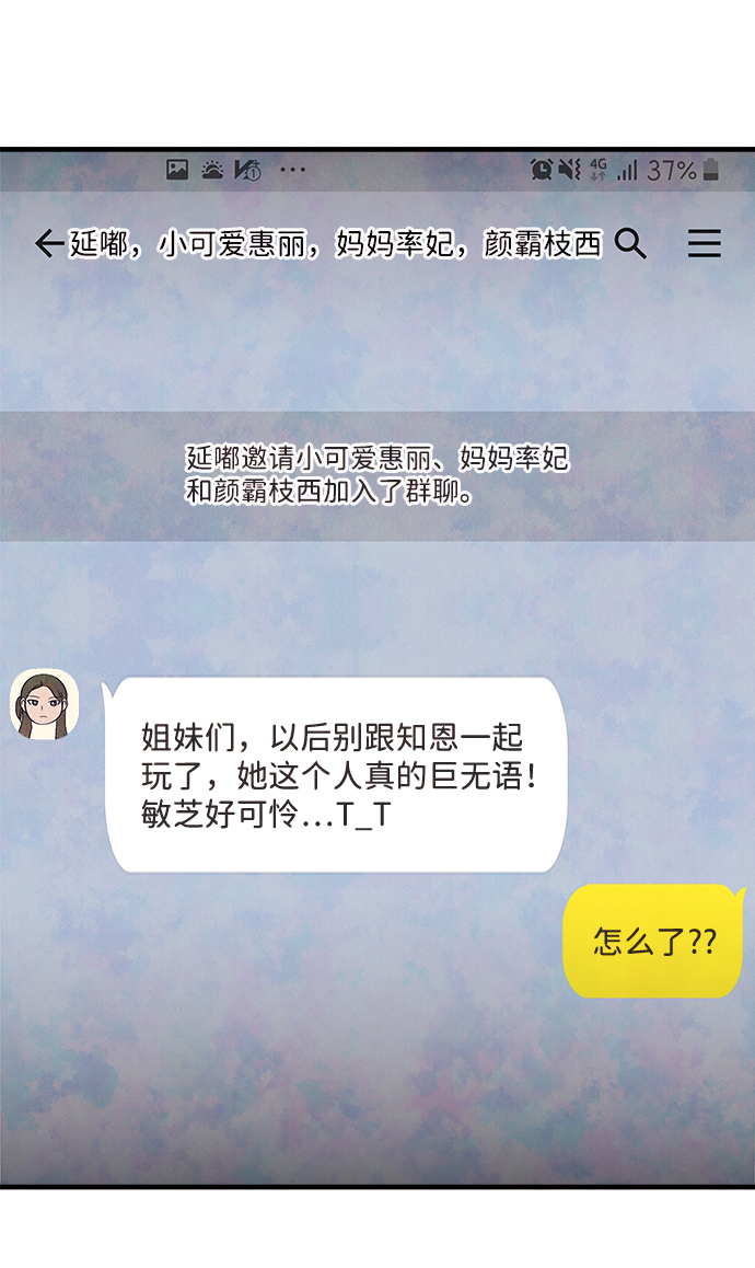[第38话] 混乱（4）61