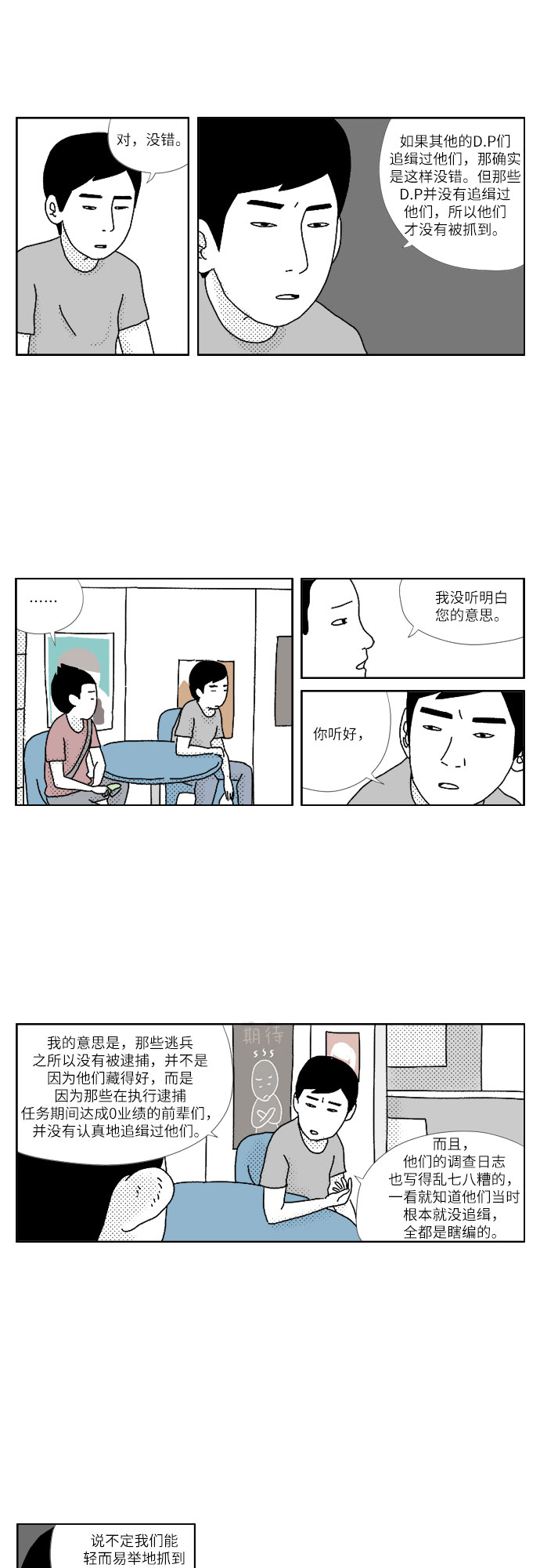 [第3话] 钓乌鳢10