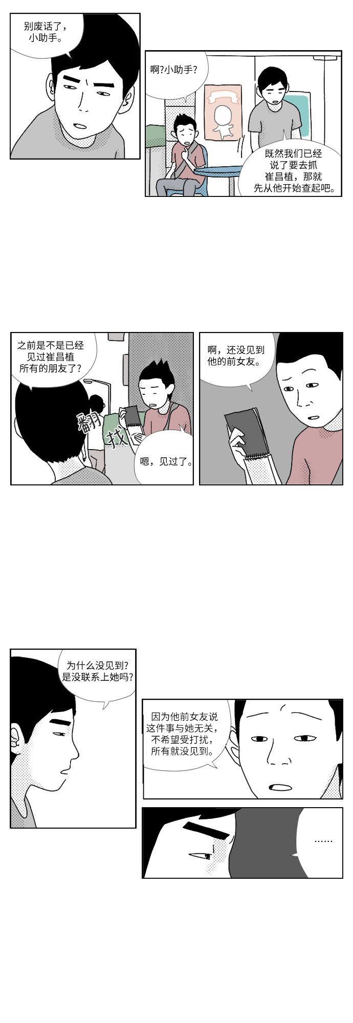 [第3话] 钓乌鳢12