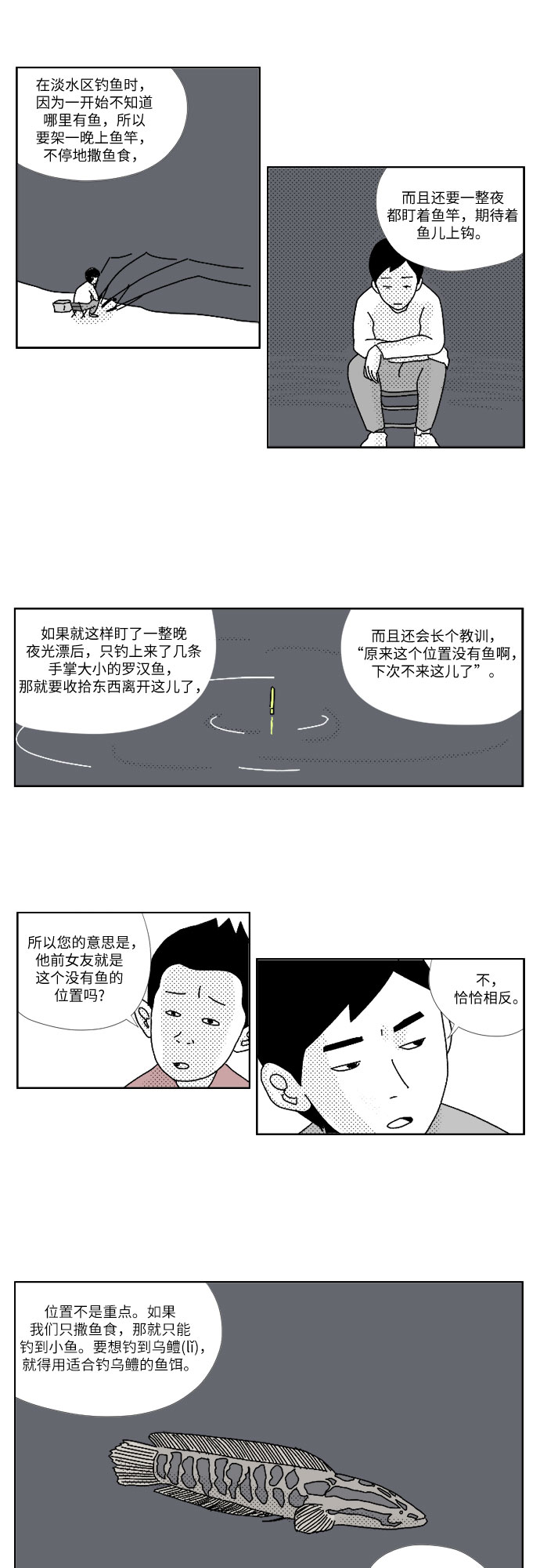 [第3话] 钓乌鳢24