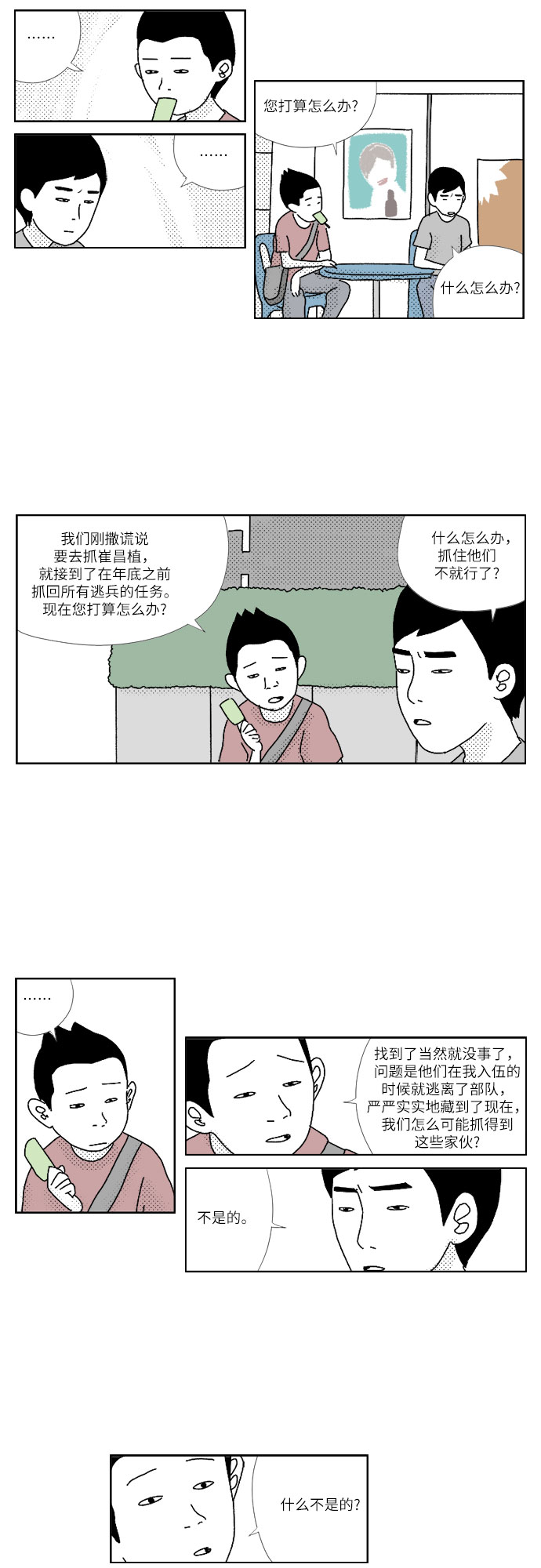 [第3话] 钓乌鳢8