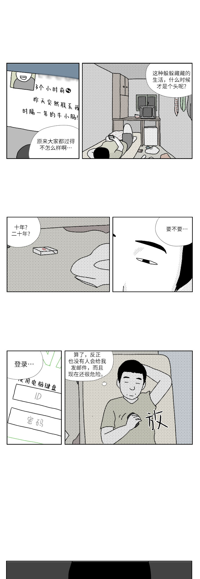 [第4话] 孤独23