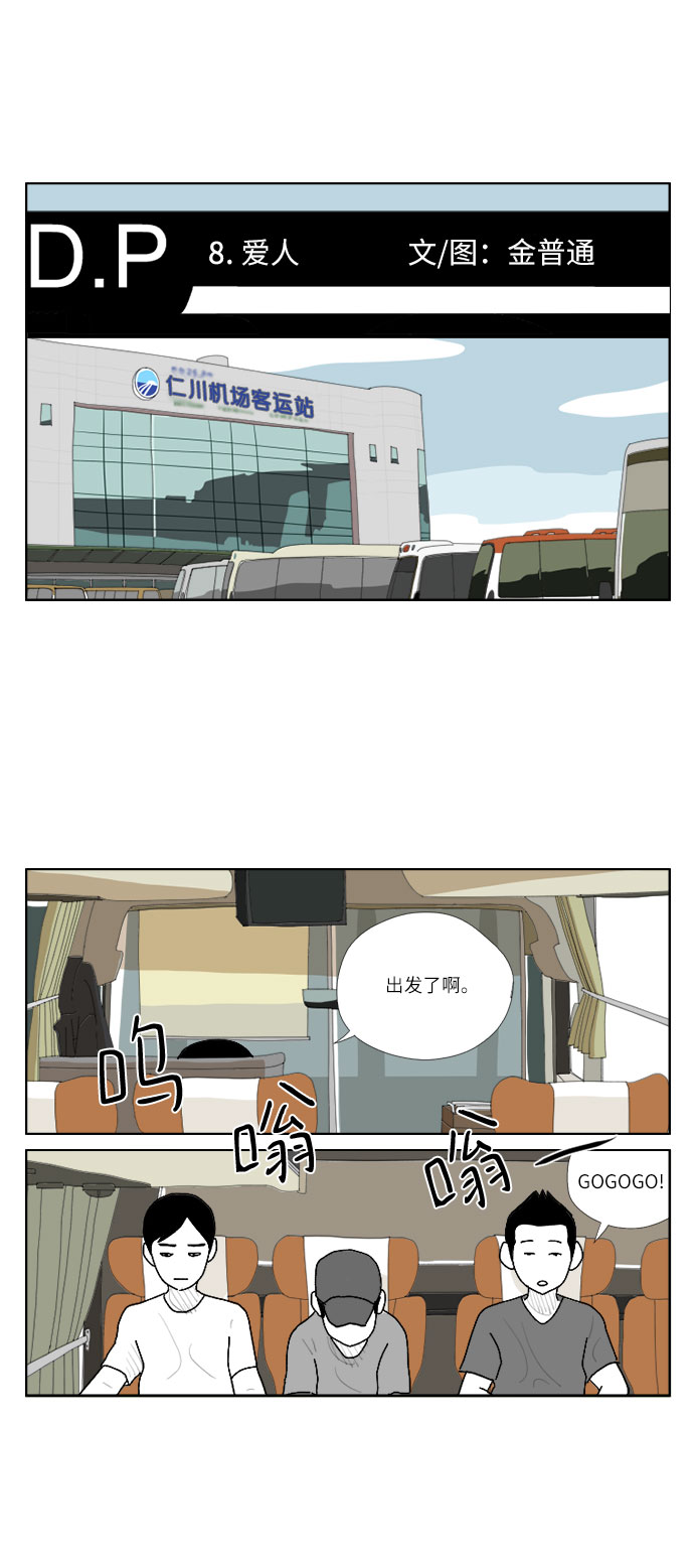 [第8话] 爱人1