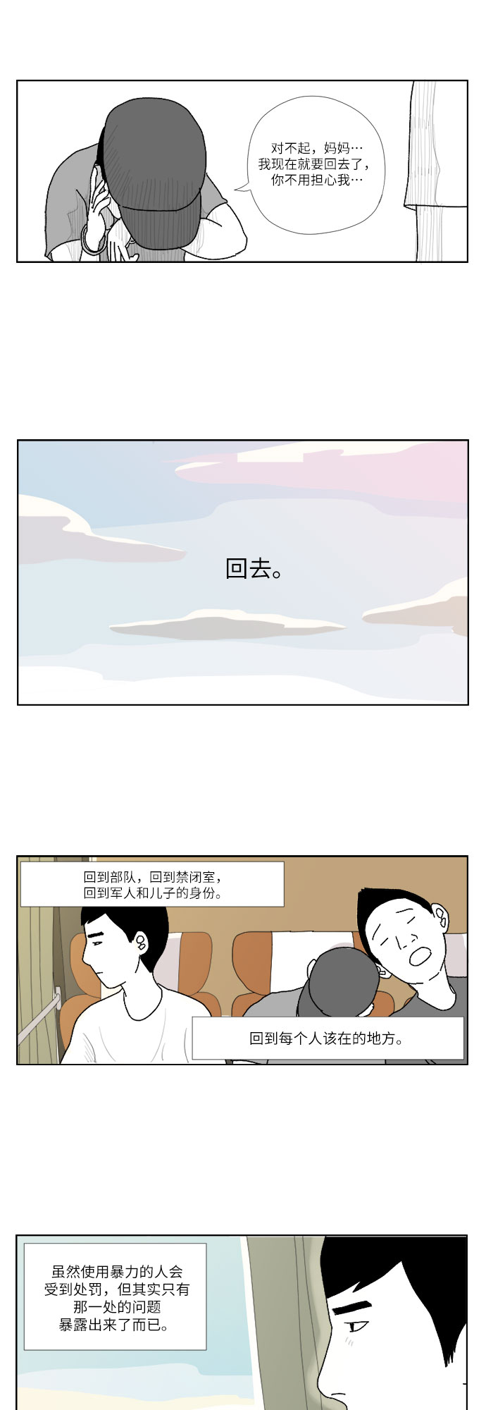 [第8话] 爱人16