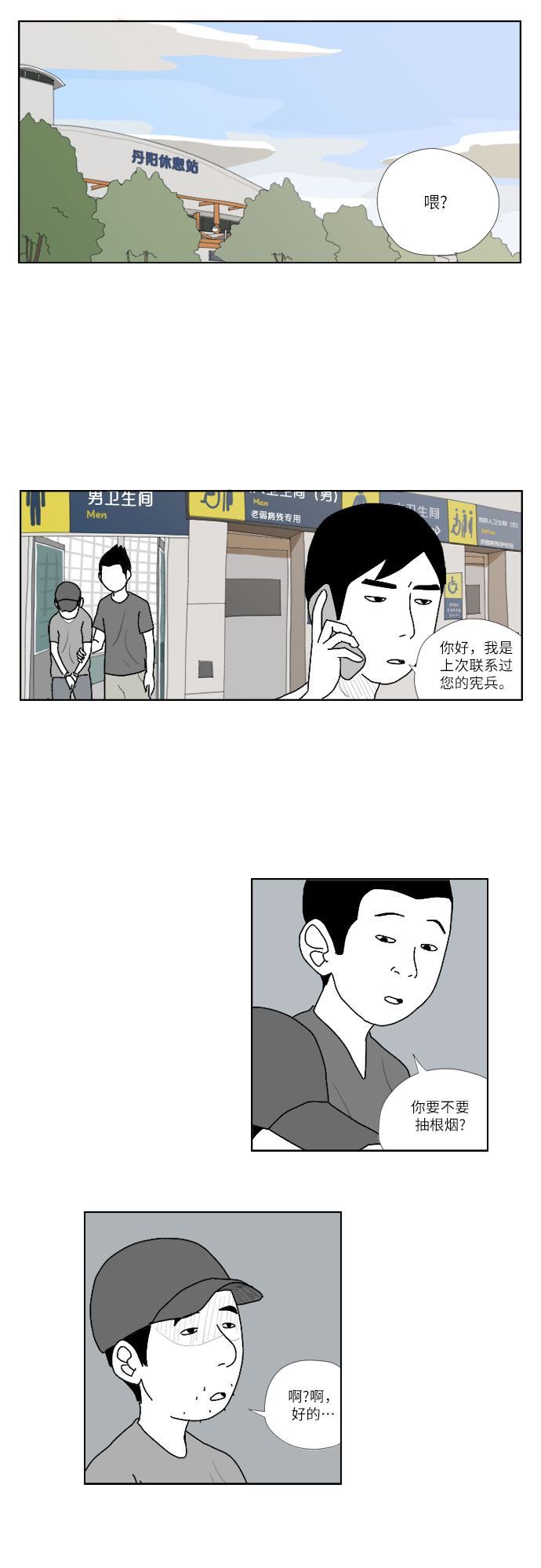 [第8话] 爱人8