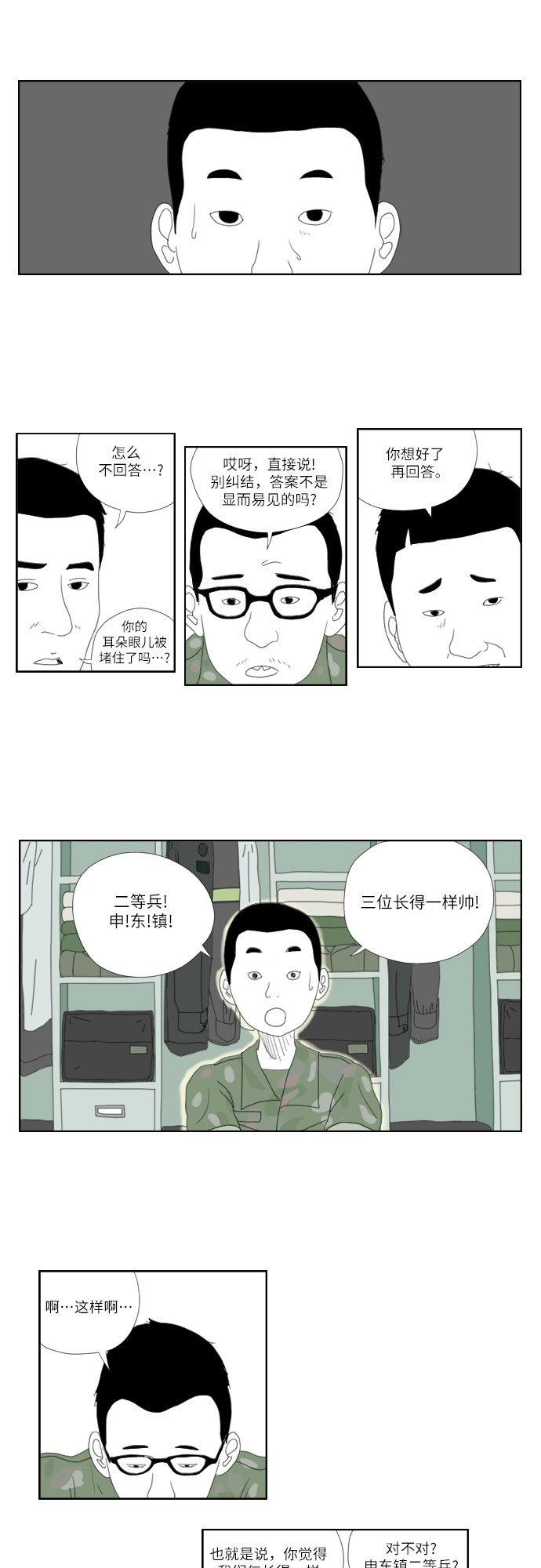 [第9话] 黑猩猩2