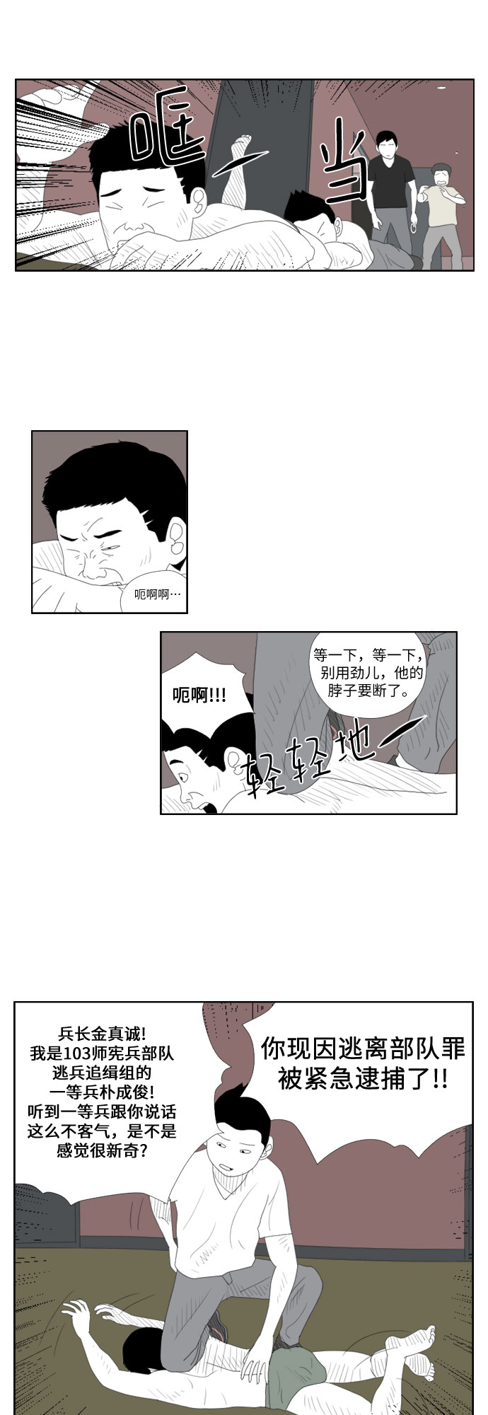 [第13话] 拍打，拍打10