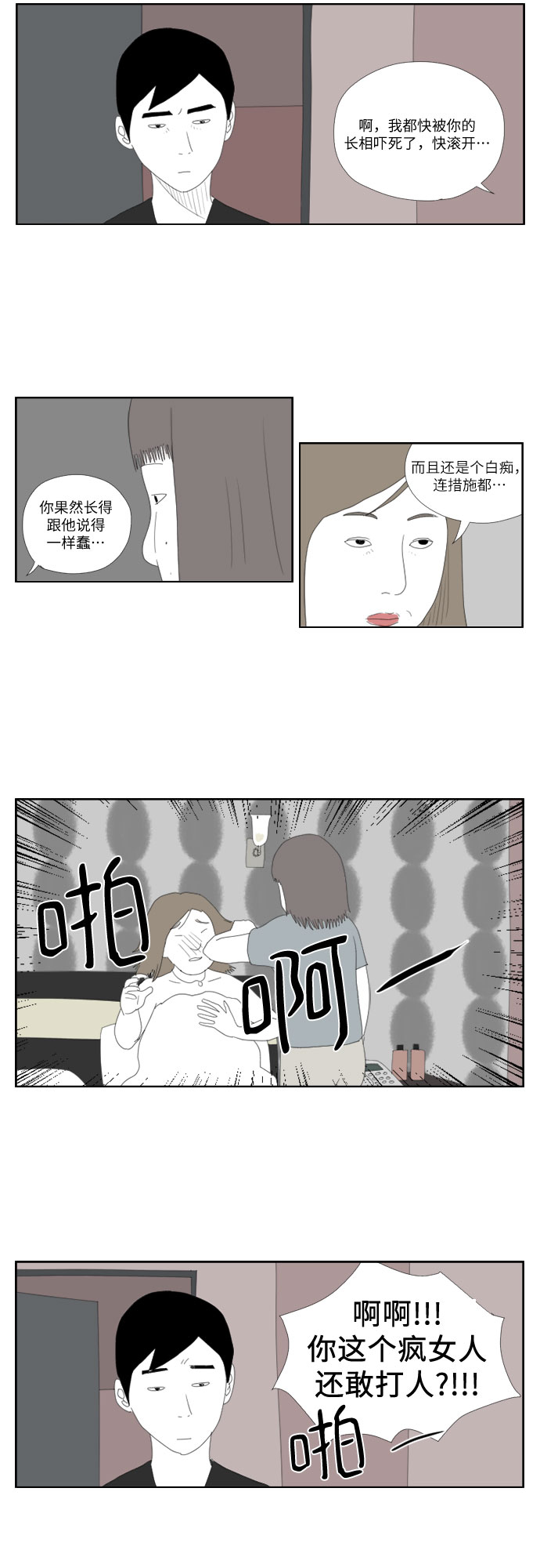 [第13话] 拍打，拍打14
